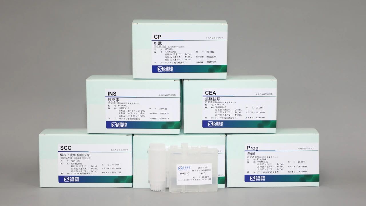 **消息！九強生物化學發(fā)光47項試劑獲證！