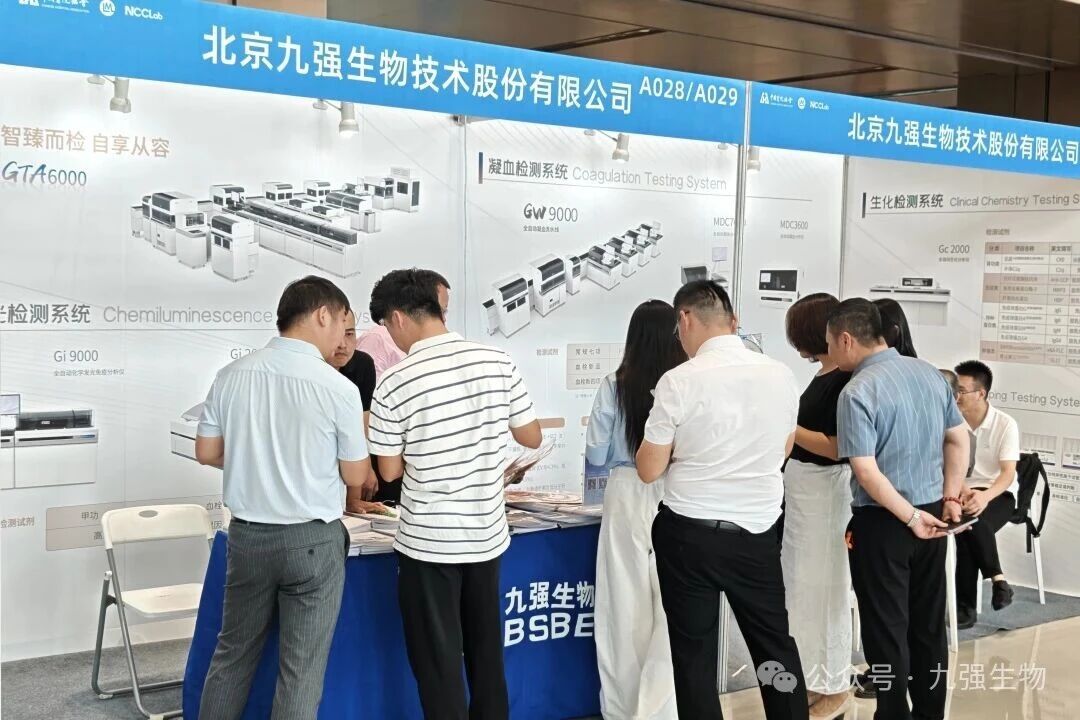 創(chuàng)新驅(qū)動(dòng)精準(zhǔn)診療！九強(qiáng)生物精彩亮相2025NCCLab